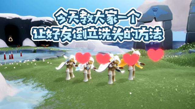 光遇教学视频